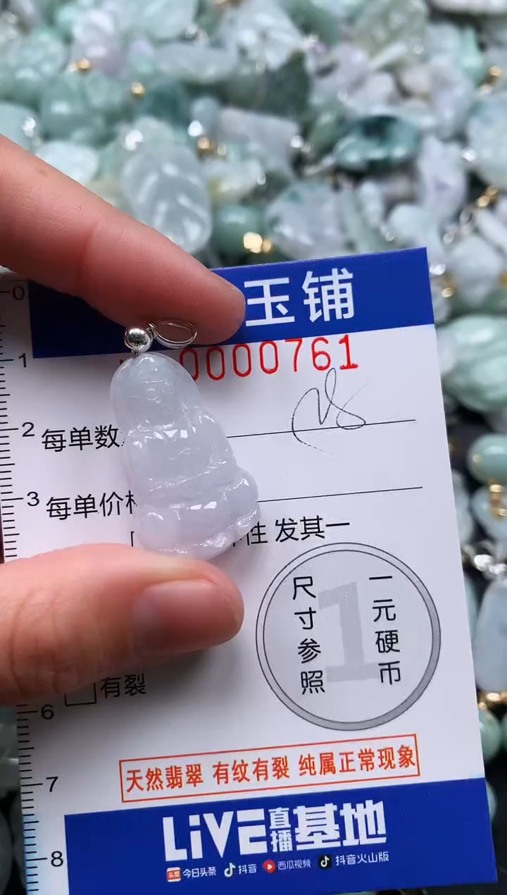 颈饰未镶嵌翡翠761