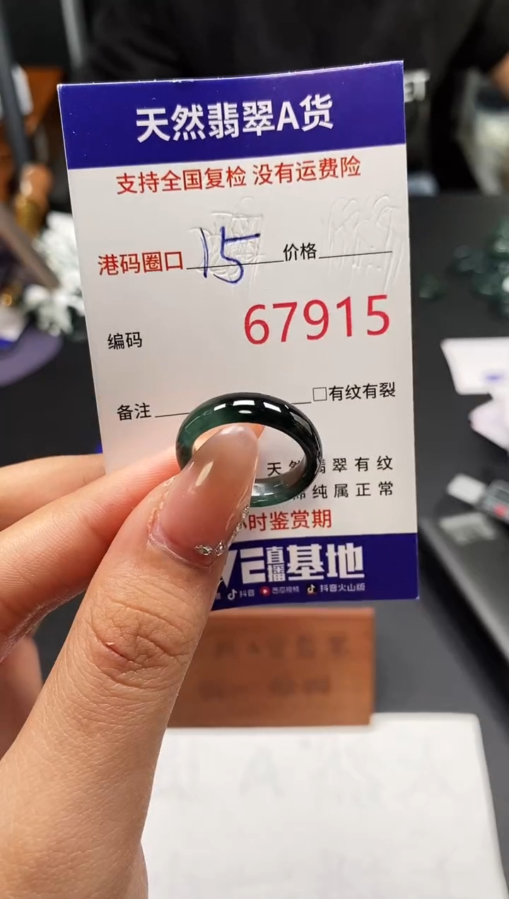 未镶嵌戒指翡翠天然A货翡翠7915