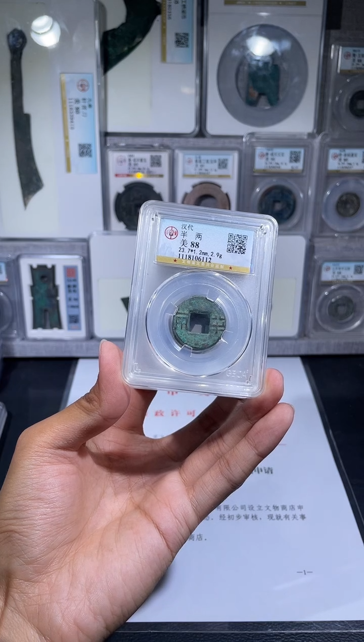 铜琪珍    货泉货泉一枚