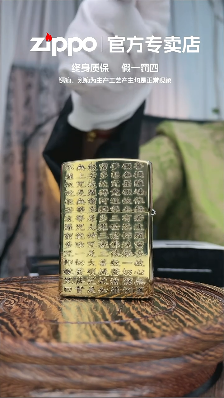 铜ZIPPO官方正品/五面立体纯实心铜/心经