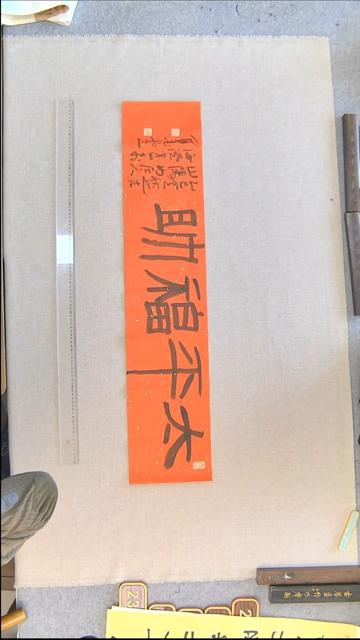 书法D****9朱海澄书法福利22*100太平福助