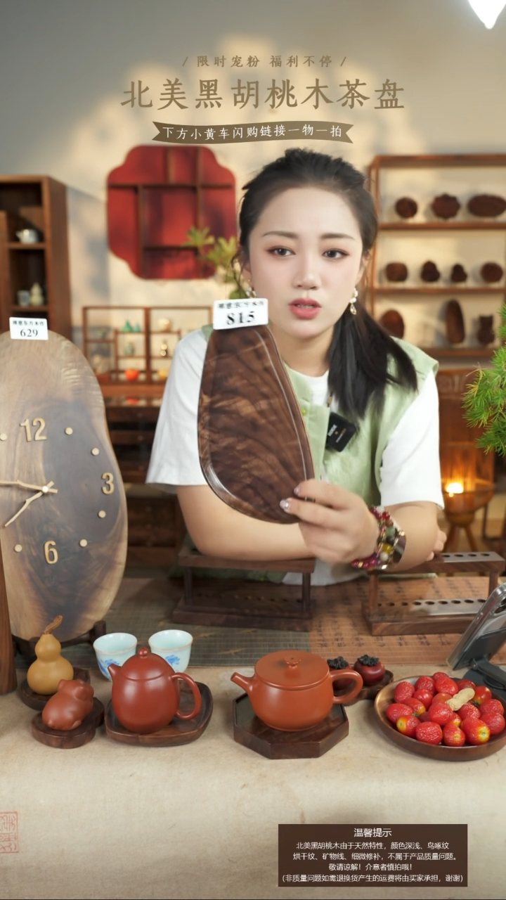 北美黑胡桃木茶盘815
