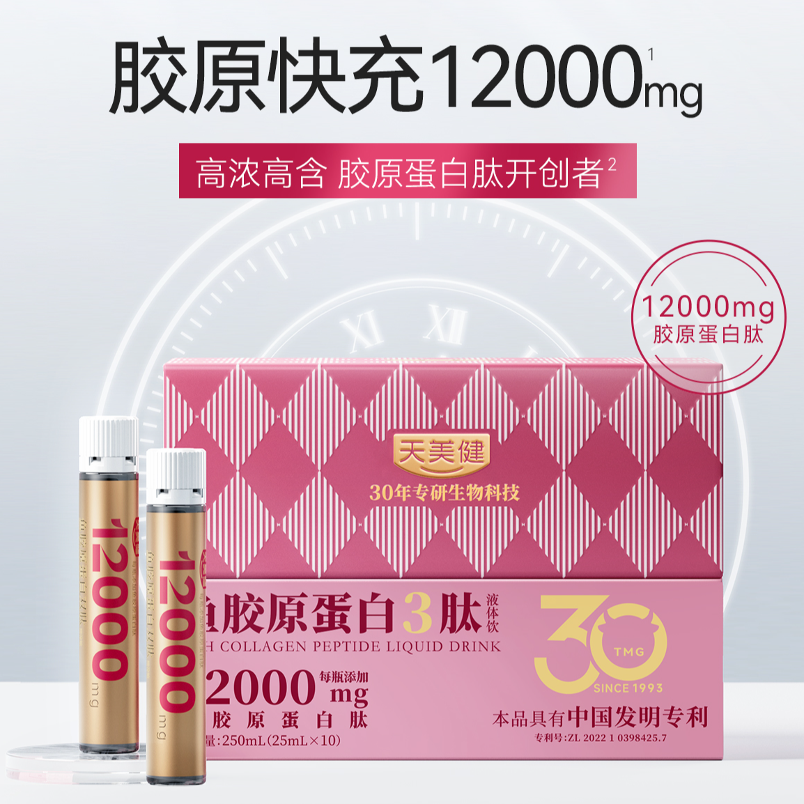 TMG/天美健胶原蛋白3肽12000mg高浓高含小分子易吸收2-9盒装BD