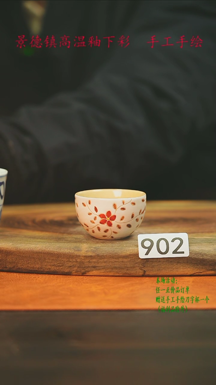 【闪购商品】微瑕景德镇手工手绘902