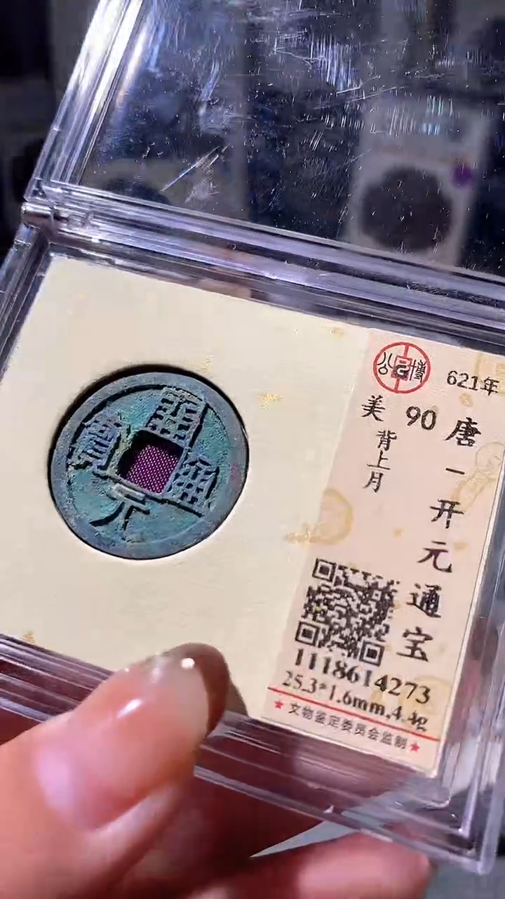 铜17评级币一眼大开门
