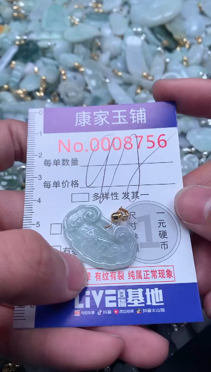 【闪购商品】翡翠吊坠(不含链)未镶嵌8756