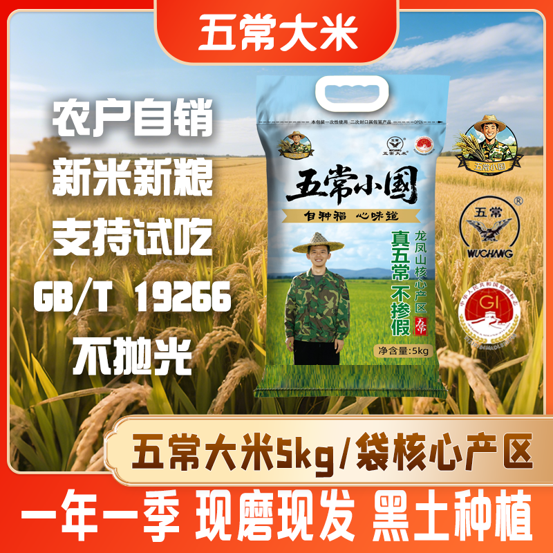 正宗五常大米10斤/袋 25年新米 农户现磨 GB/T19266 五常乡间直发