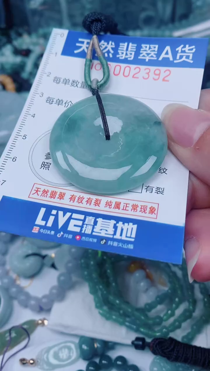 颈饰未镶嵌翡翠00002392
