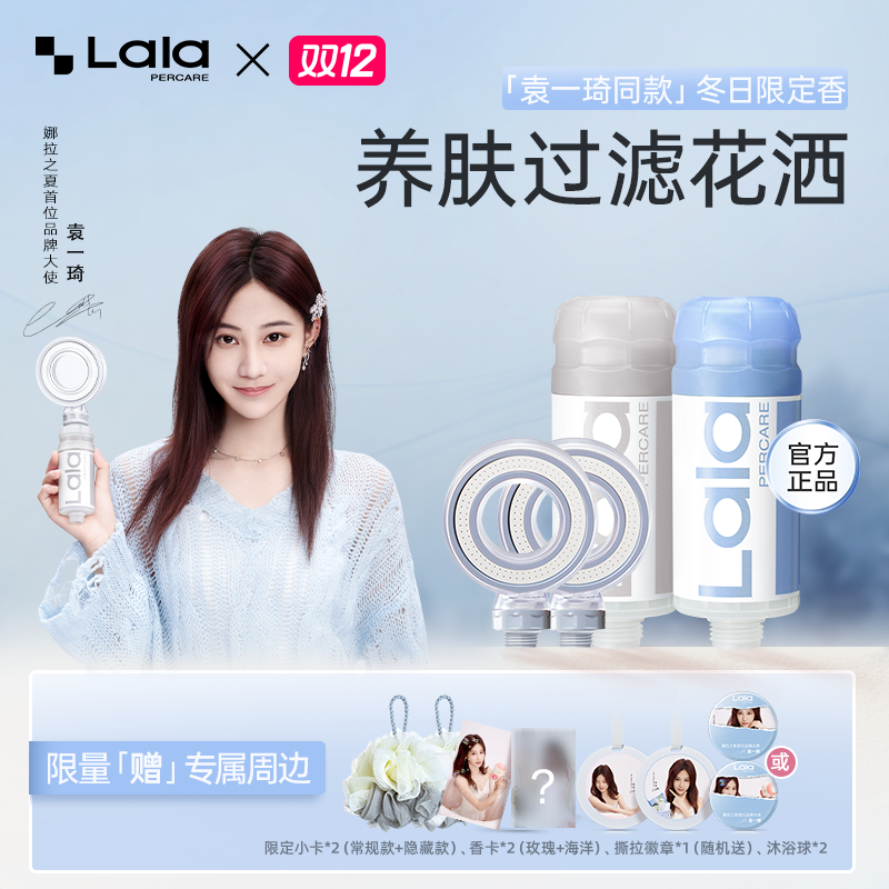 lalapercare/娜拉之夏【元气加倍】袁一琦同款太空环养肤过滤花洒