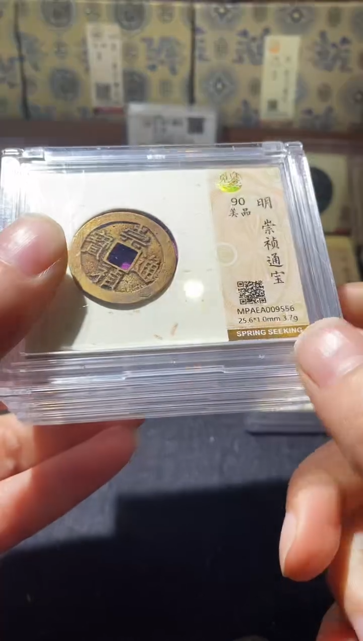 铜Q28评级币一眼开门择优发货