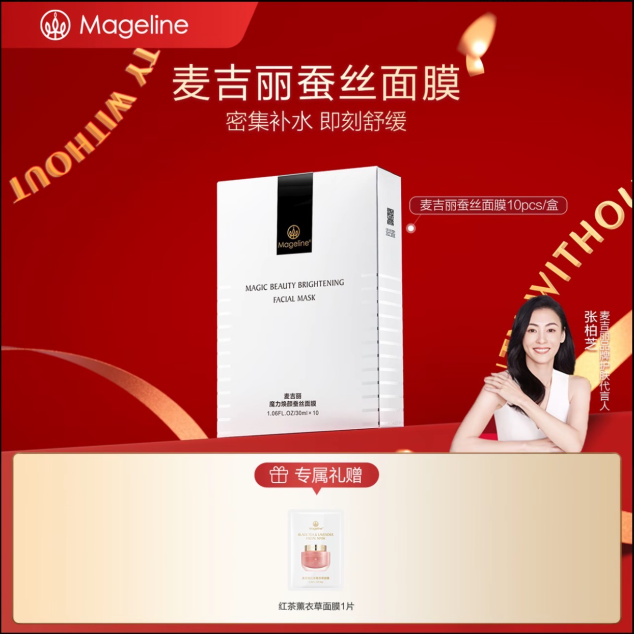 【年终大促】麦吉丽魔力焕颜蚕丝面膜10片装补水修护提亮舒缓