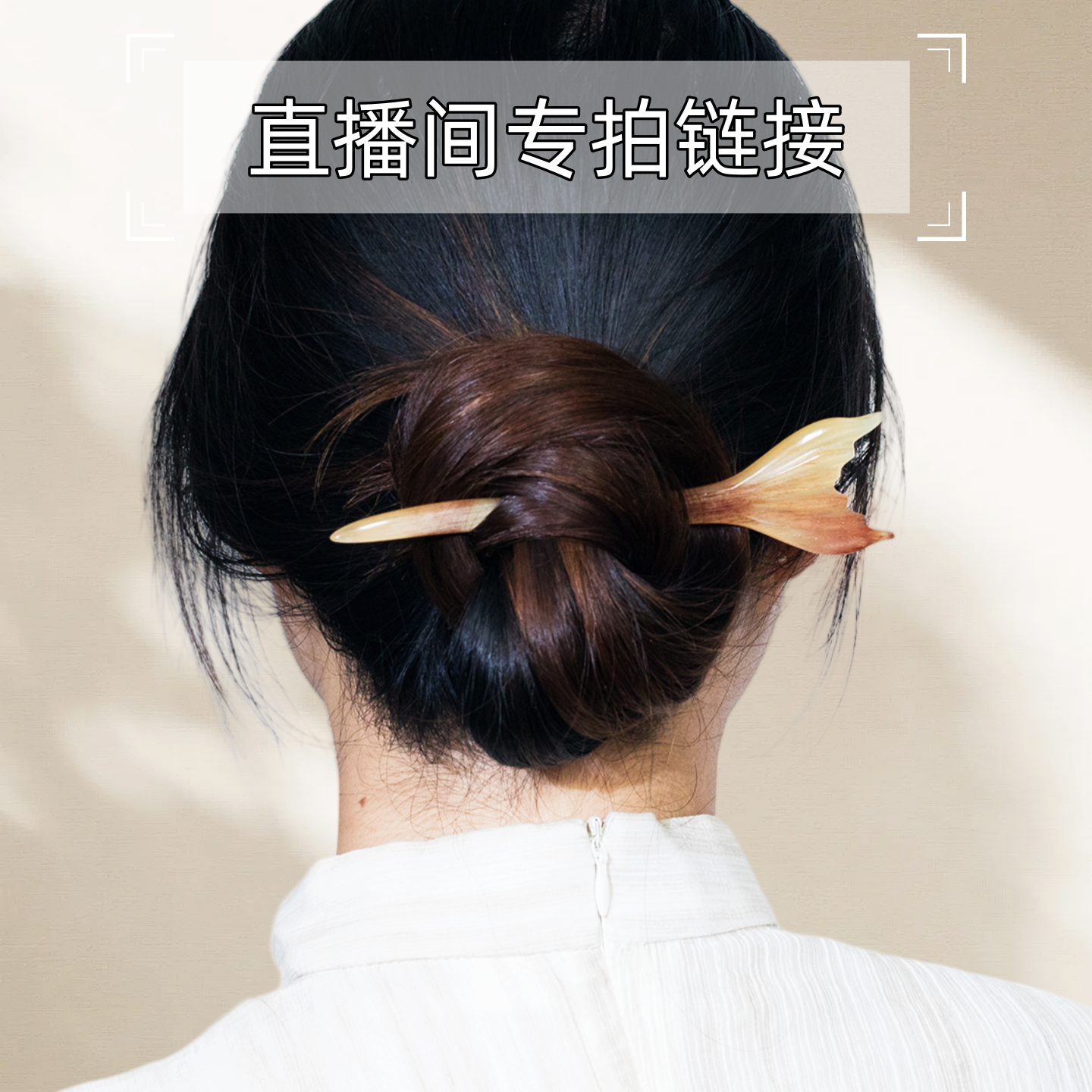 50-300天然高贵羊绵羊角手镯发簪手串牛角梳直播间挑选链接送礼物