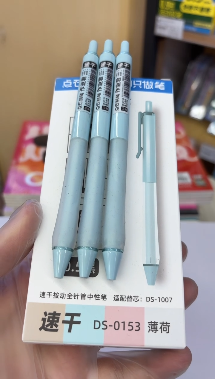 点石DS-0153按动中性笔盒装0.5(黑色)薄荷杆_全针管(发12支)