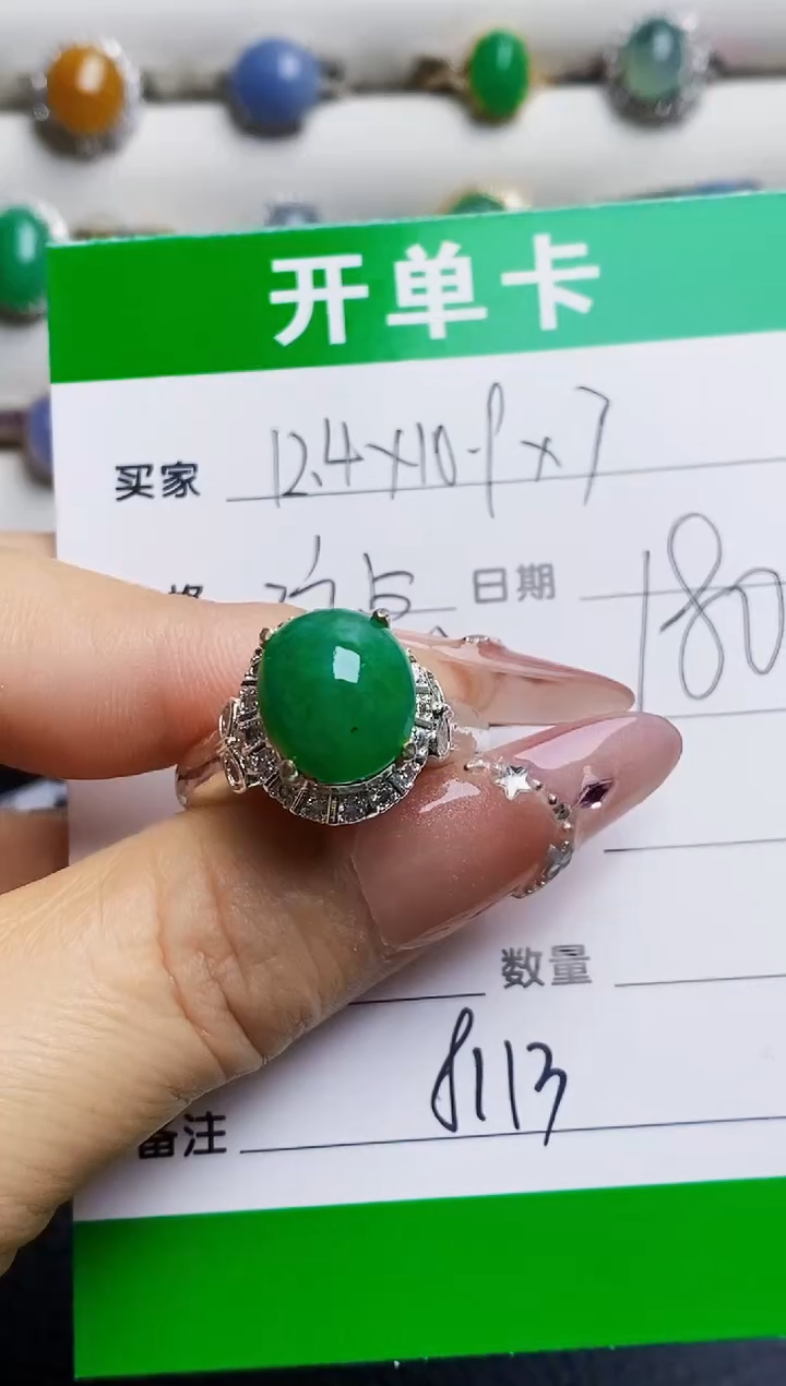 未镶嵌戒指翡翠8113