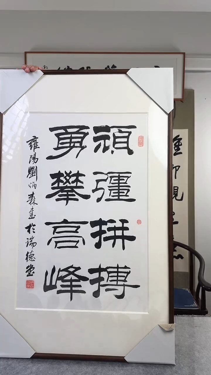 书法刘老师 顽强拼搏 已开价