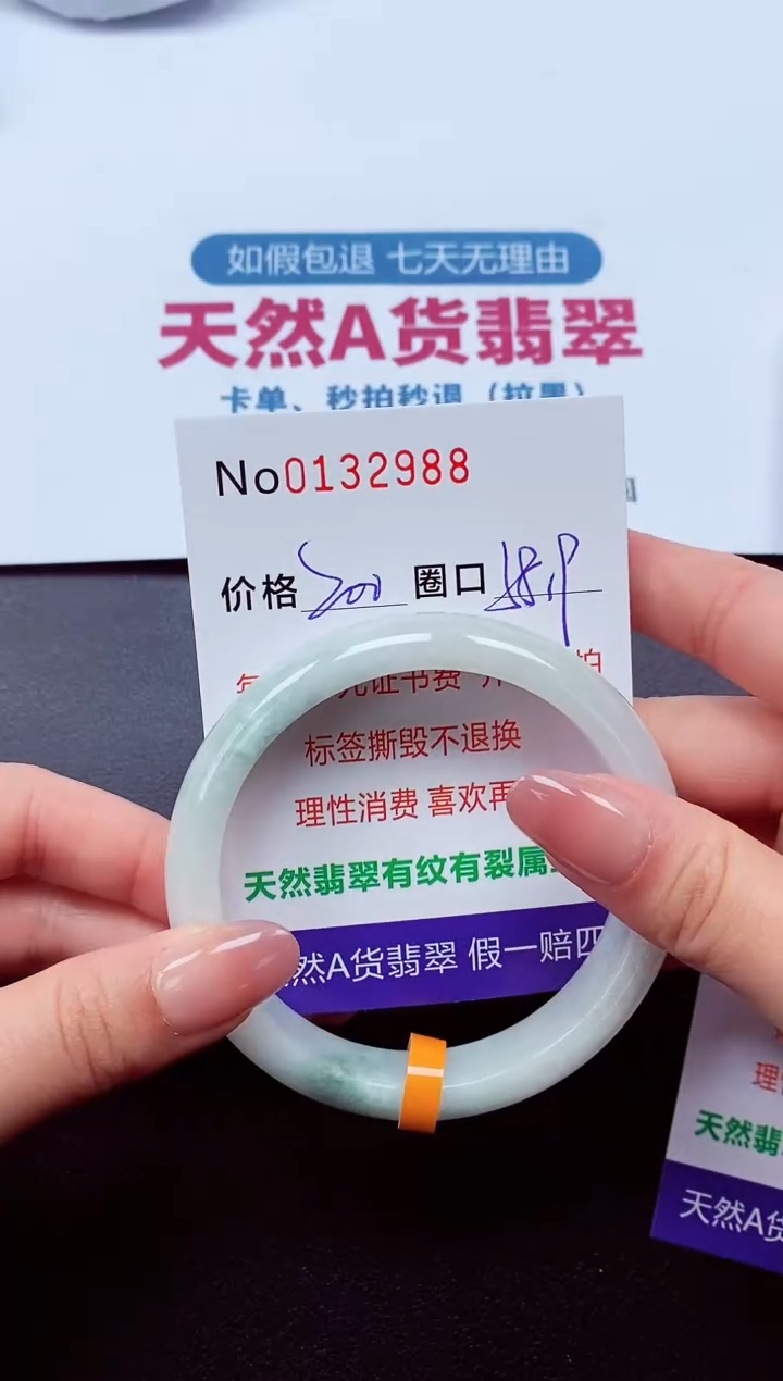 【闪购商品】翡翠手镯未镶嵌  0132986