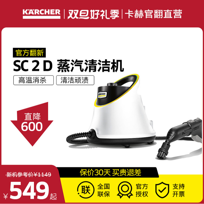 95新 KARCHER/卡赫 家用多功能高温高压蒸汽除螨SC2D