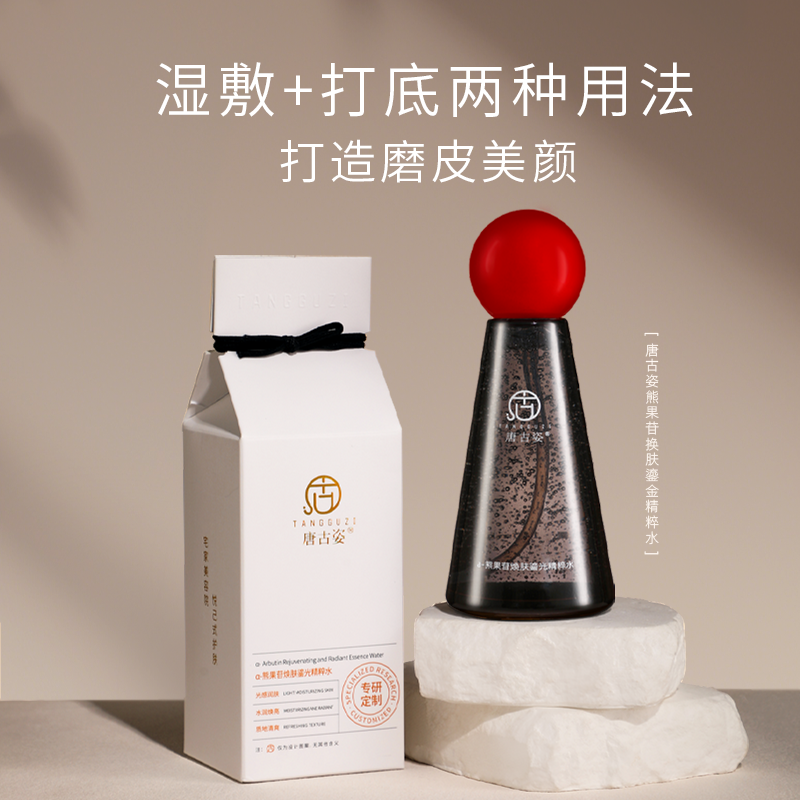 唐古姿发光水熊果苷焕肤鎏光精粹水润肤保湿清爽补水