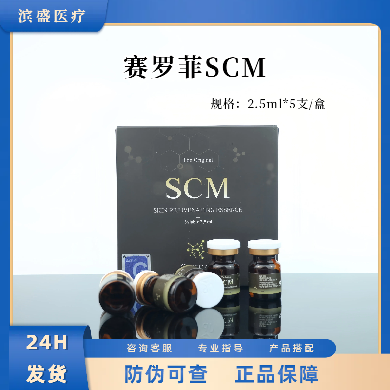 赛罗非scm水光精华液修护痘肌提亮收缩毛孔
