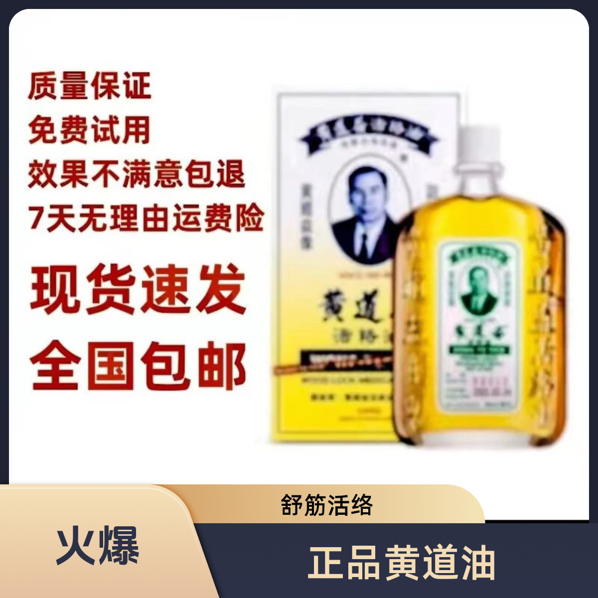 官方正品香港黄道油益活络油老牌正品50ml舒筋黄道油缓解外用热敷