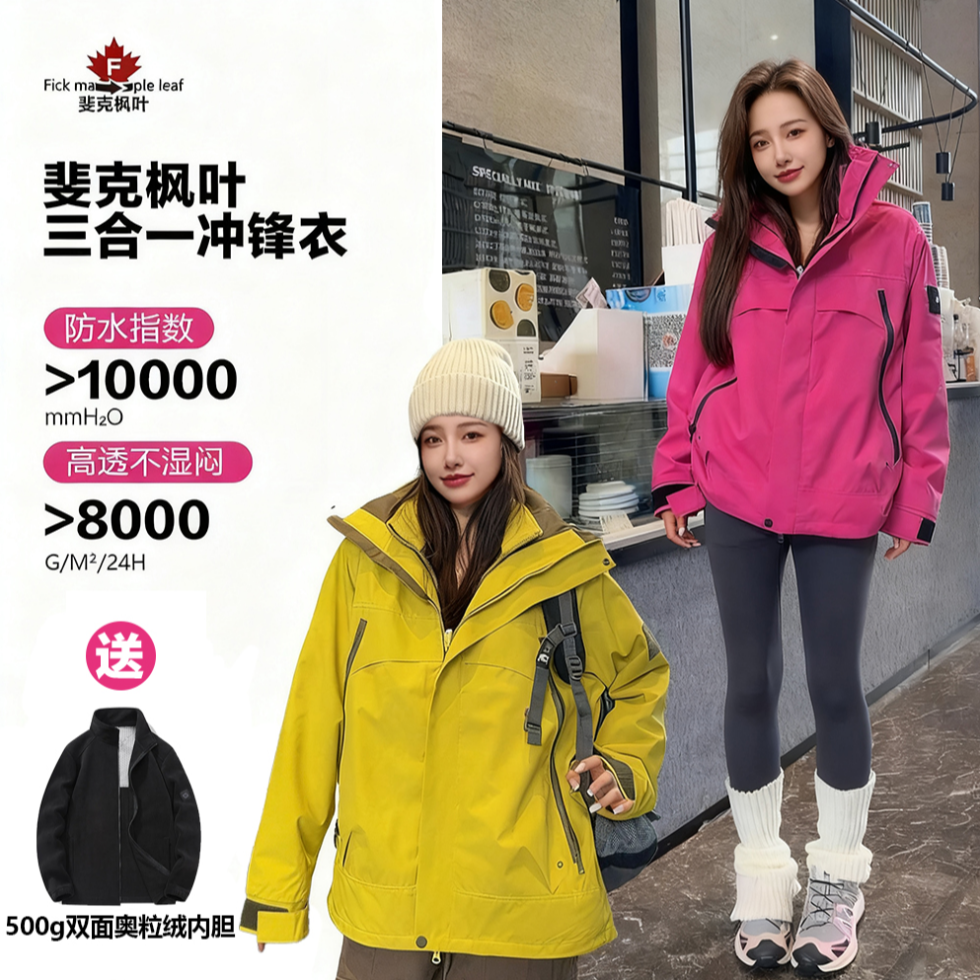 户外冲锋衣防风防水三合一带可拆卸抓绒内胆专业登山服男女款防寒