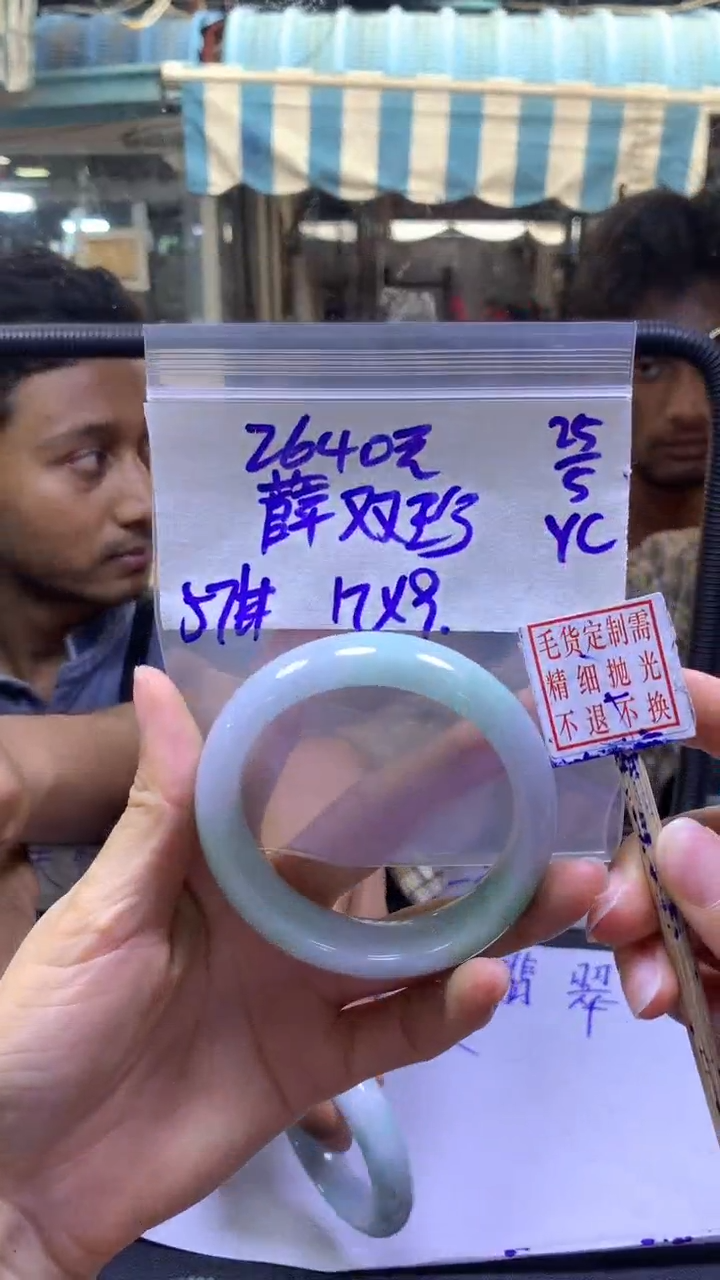 定制翡翠未镶嵌薛+手镯57#2640元毛货需精细抛光