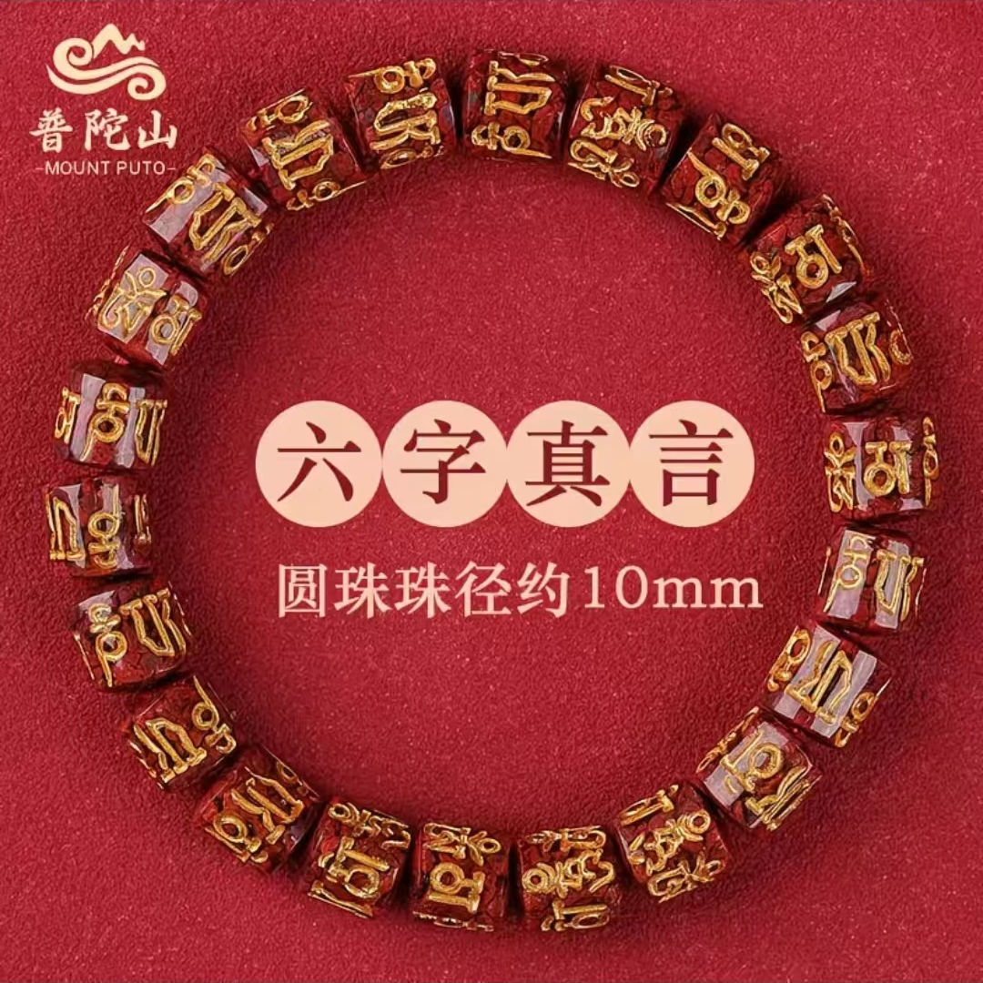 含辰砂工艺品六字真言晶体朱砂手串