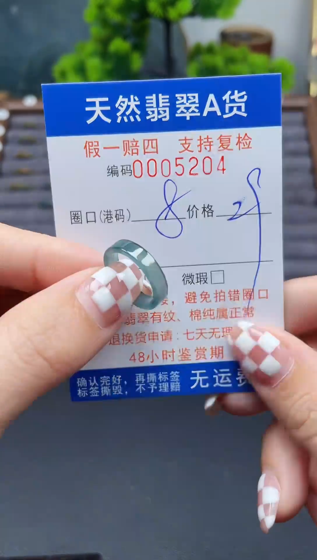 翡翠戒指未镶嵌8*5204