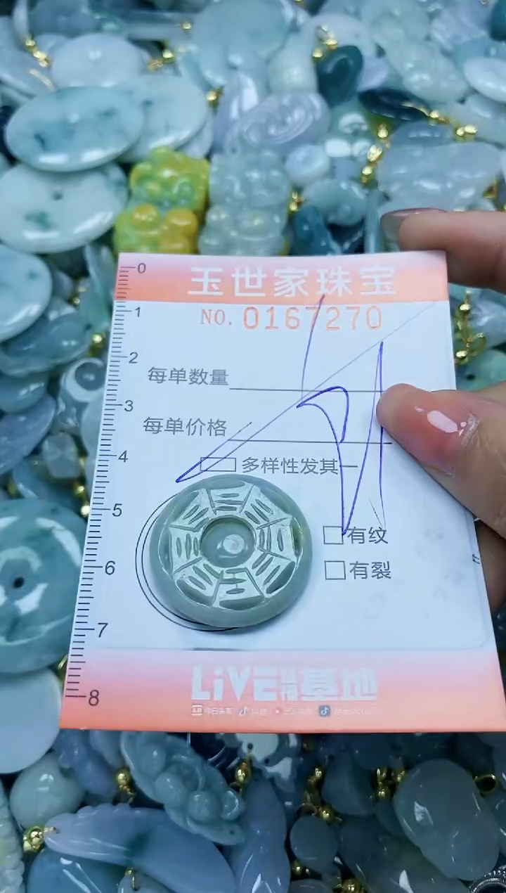 【闪购商品】翡翠颈饰未镶嵌闪购0167270多样性发其一