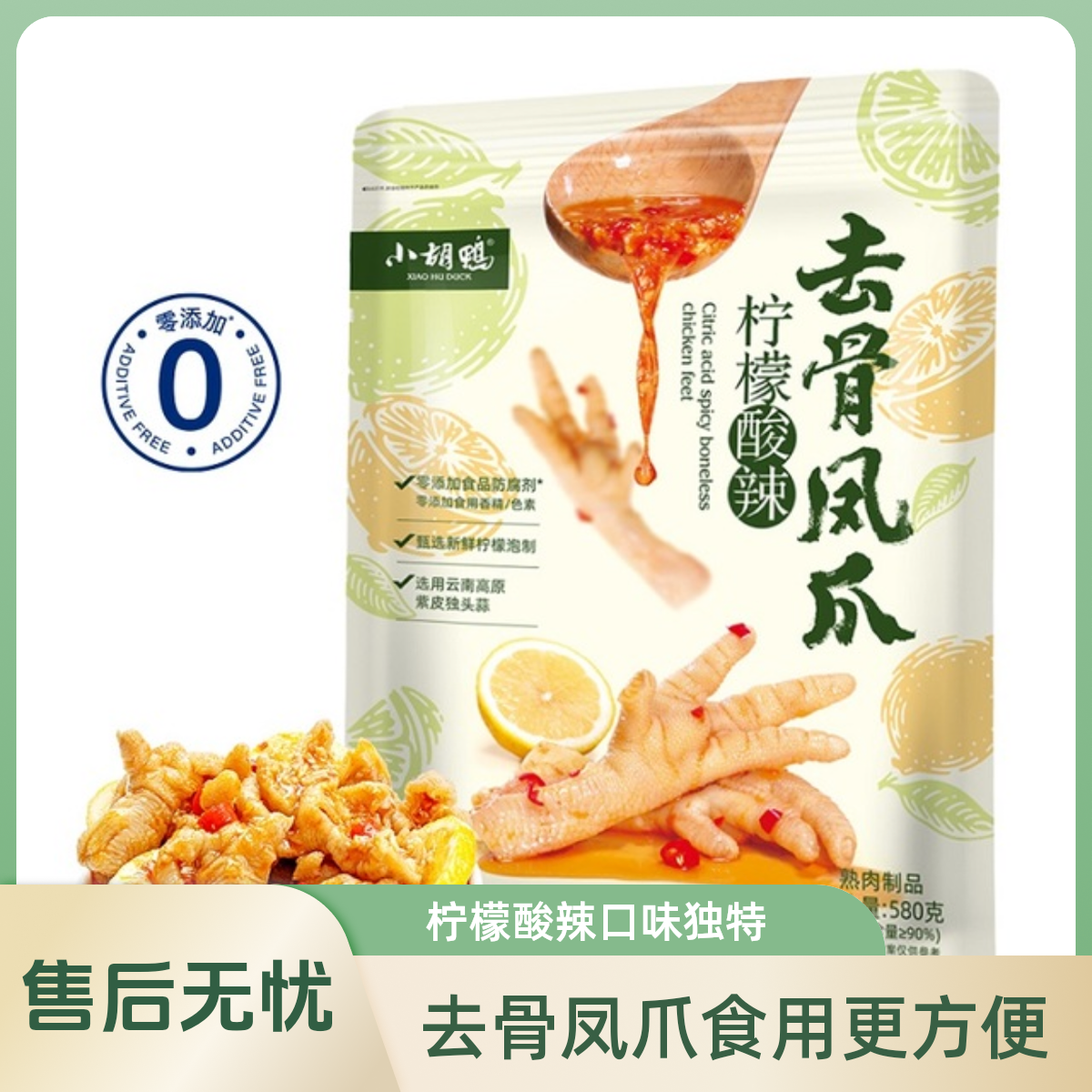 会员超市小胡鸭 柠檬酸辣去骨凤爪（新包装）无骨鸡爪