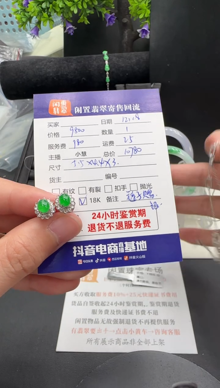 18K金镶嵌翡翠耳饰翡翠耳饰