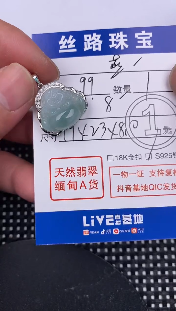 【闪购商品】翡翠颈饰银S925镶嵌挂件