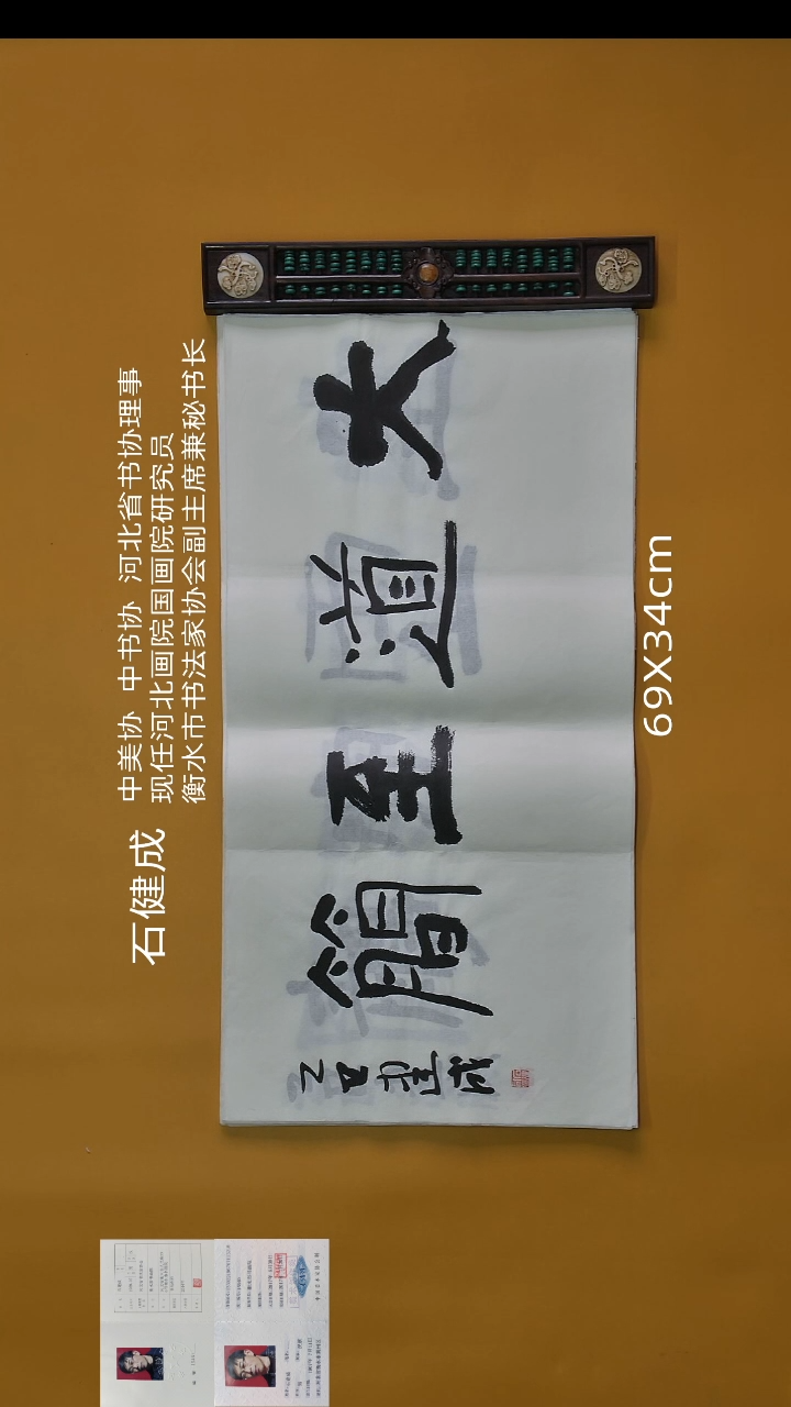 书法石健成老师精品书法