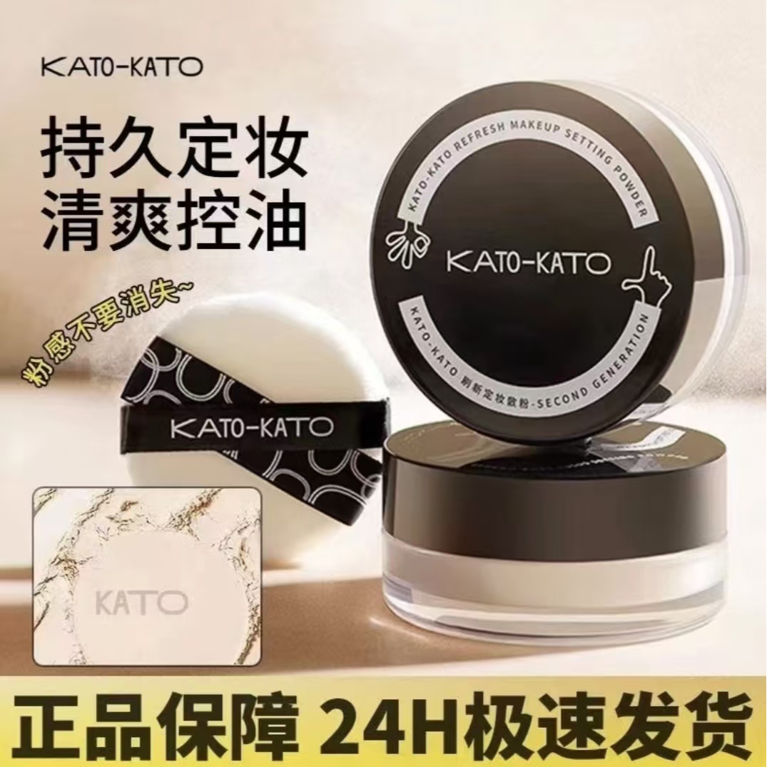 kato散粉控油定妆持妆粉饼柔焦蜜粉细腻女不脱妆油皮防水定妆散粉