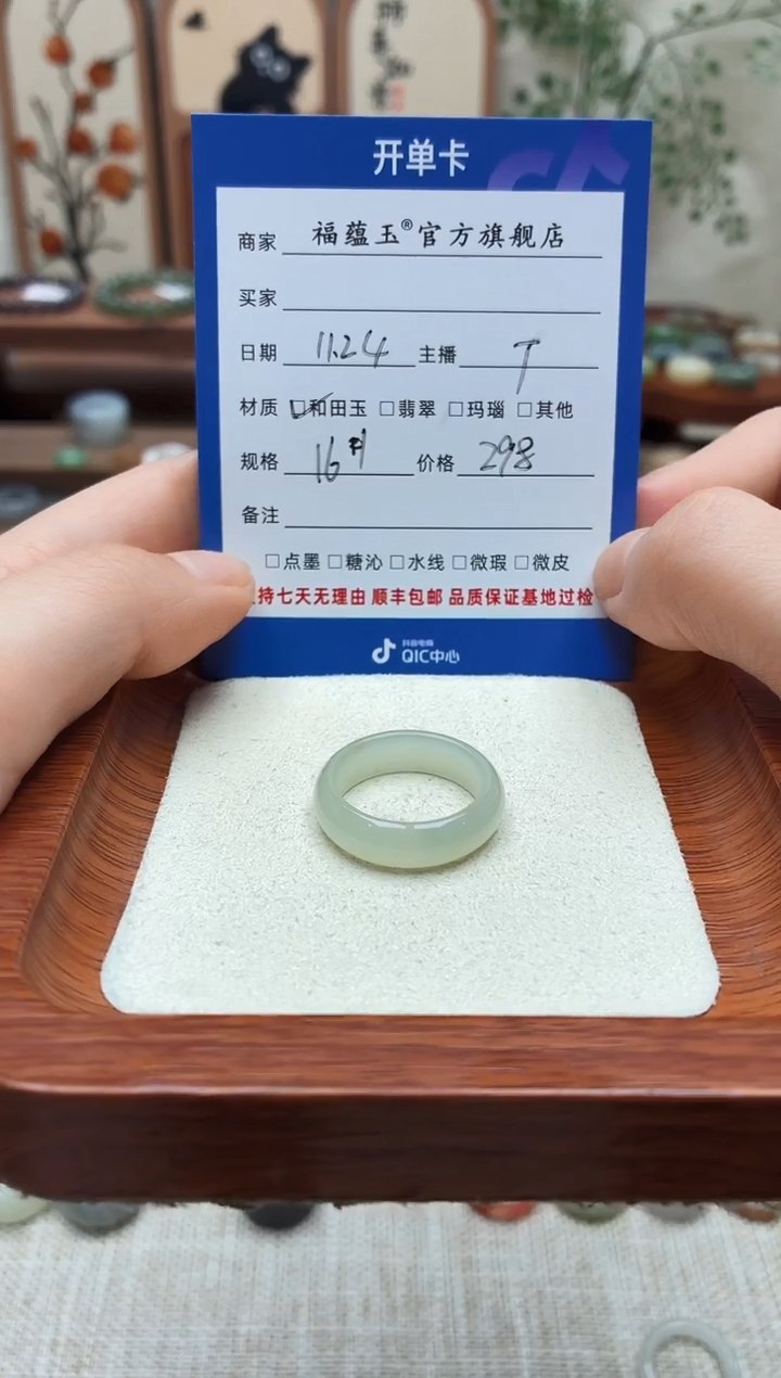 未镶嵌戒圈和田玉海***干16号