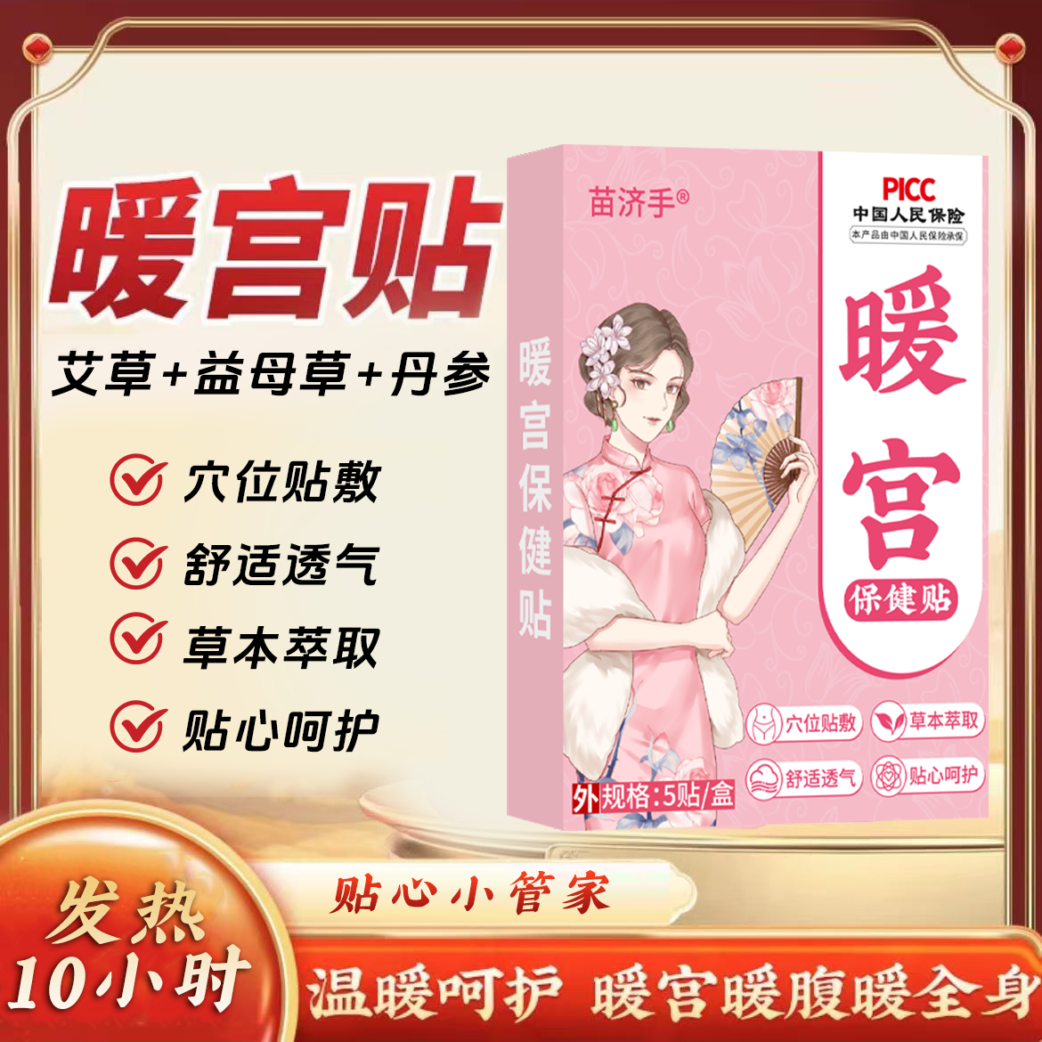 【超值三盒装】舒适透气植物草本贴心呵护暖宫贴JR-1