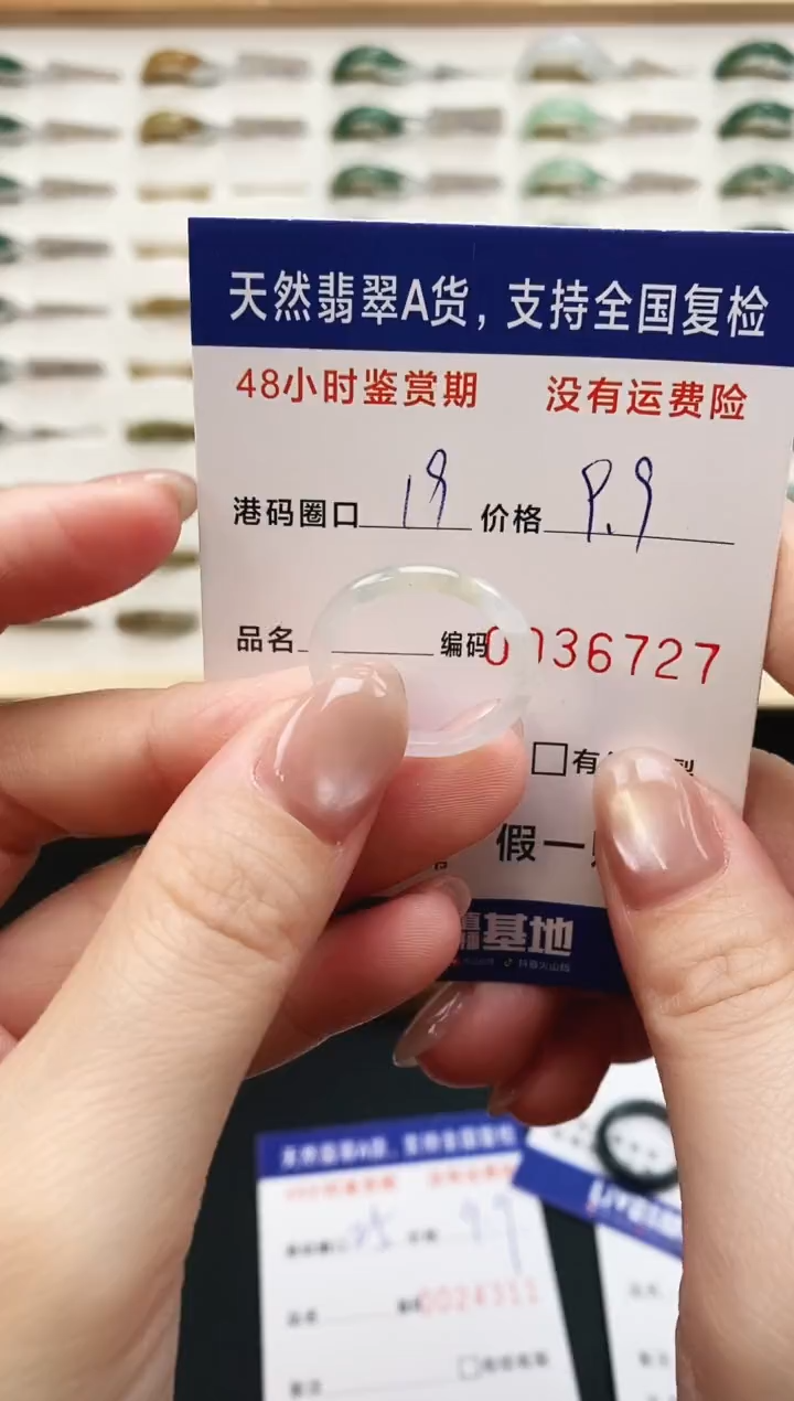 未镶嵌戒指翡翠6727