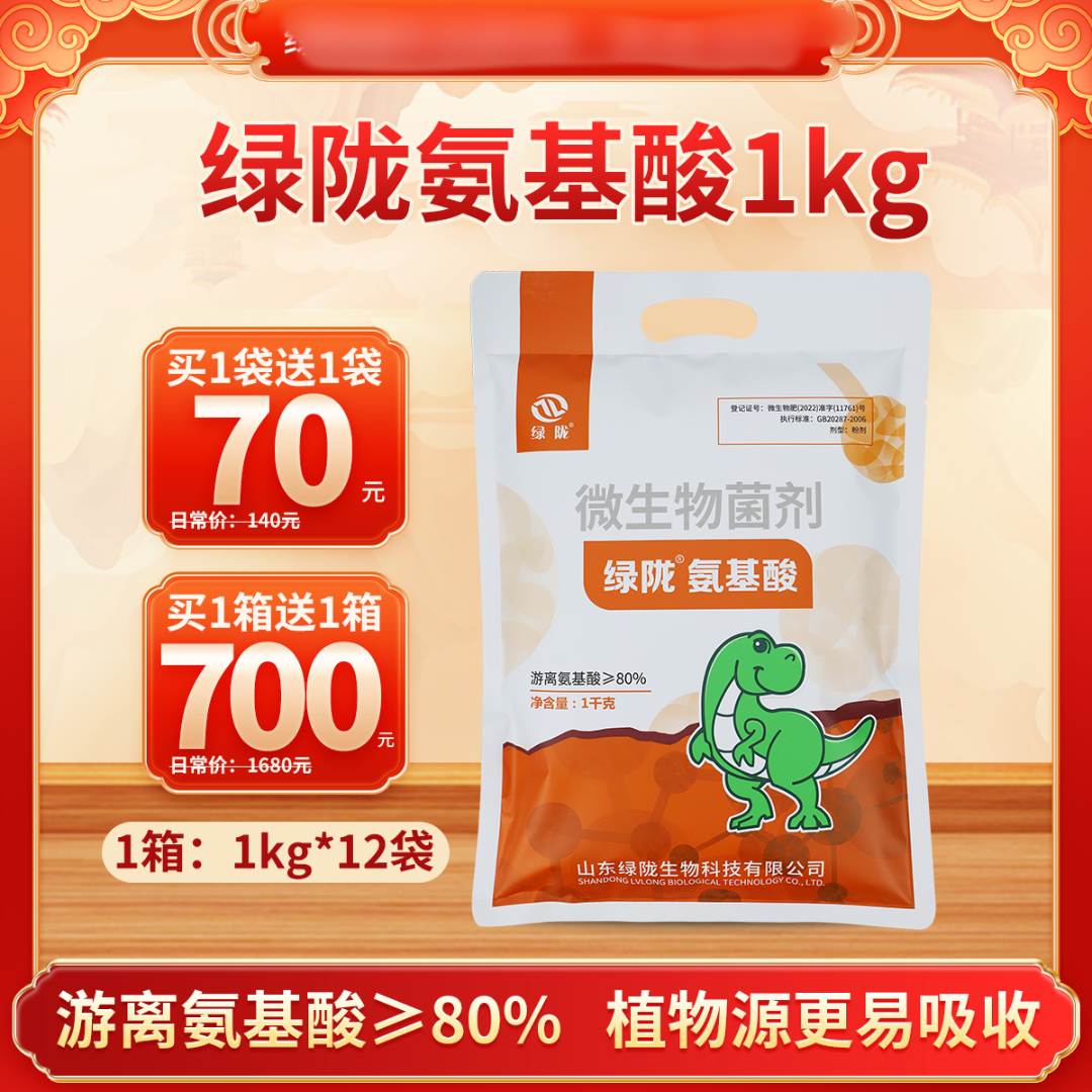 【买1发2浮力】绿陇80%氨基酸1kg植物源水溶肥提苗壮棵膨果生根