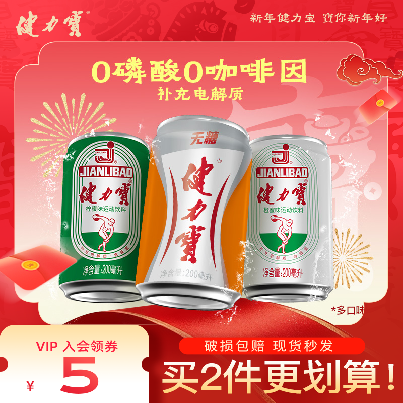 【健力宝】迷你小罐经典运动电解质碳酸饮料200ml*24罐便携mini罐