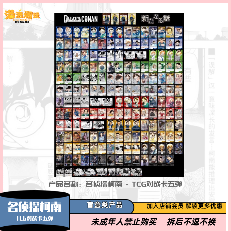 『柯南-花菜』TCG对战卡收藏卡牌第五弹/毛利兰/新一『盲盒代拆』