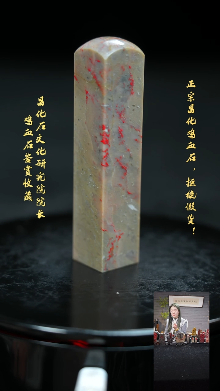 【闪购商品】昌化鸡血石2130800000