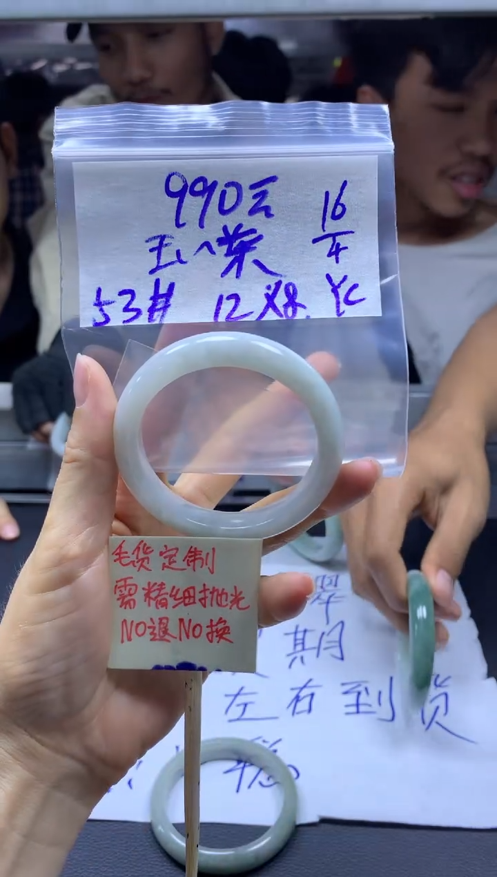 定制翡翠未镶嵌王者+手镯53#990元毛货精抛光
