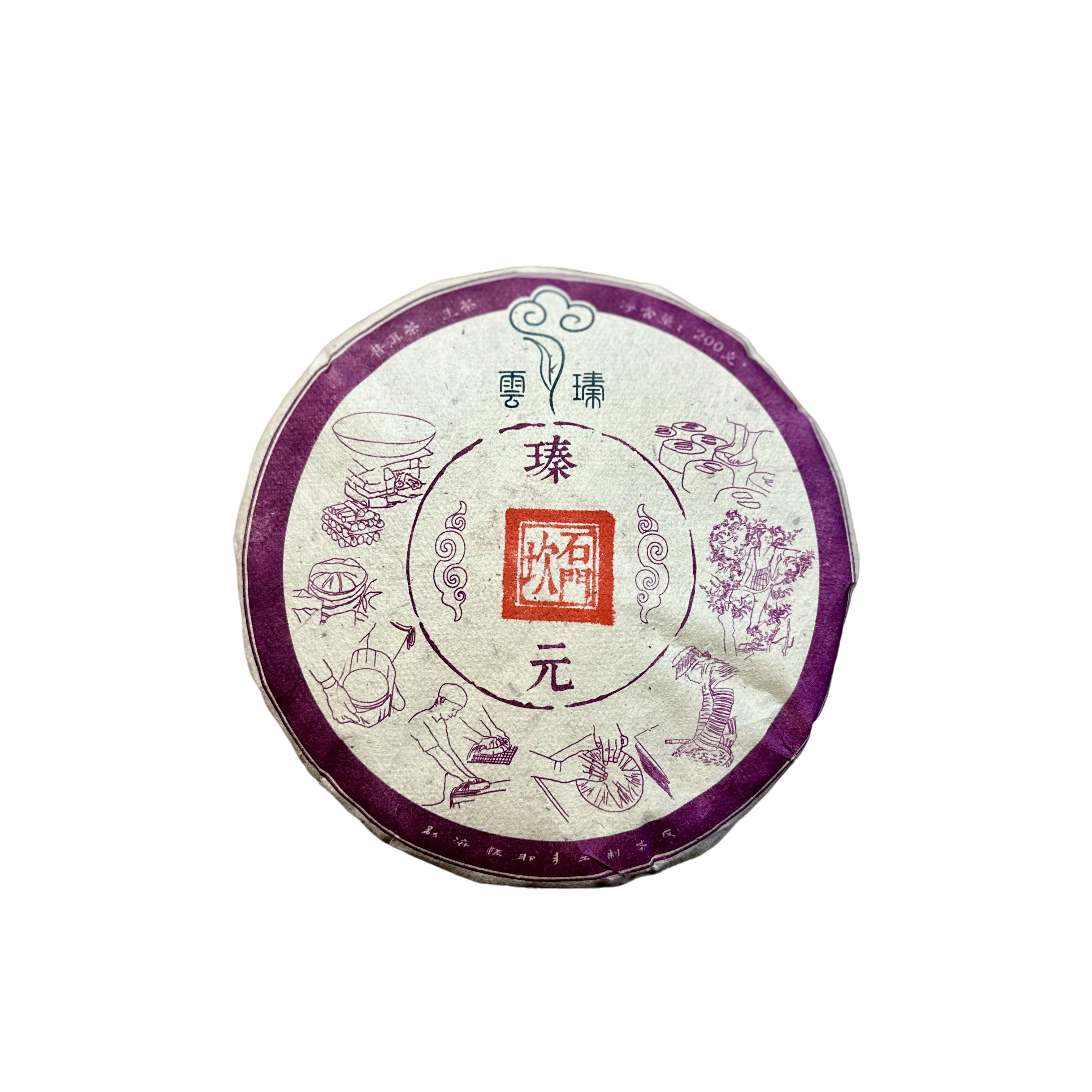 【王总私藏茶】石门坎 古树 单饼 | 2015年生茶 手工普洱 200g/饼 