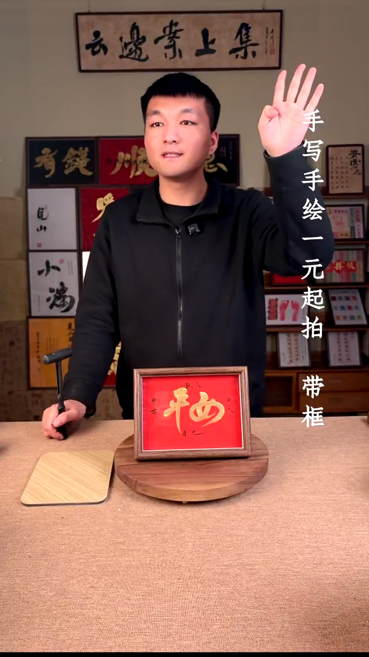书法一*三书法文玩，手写手绘