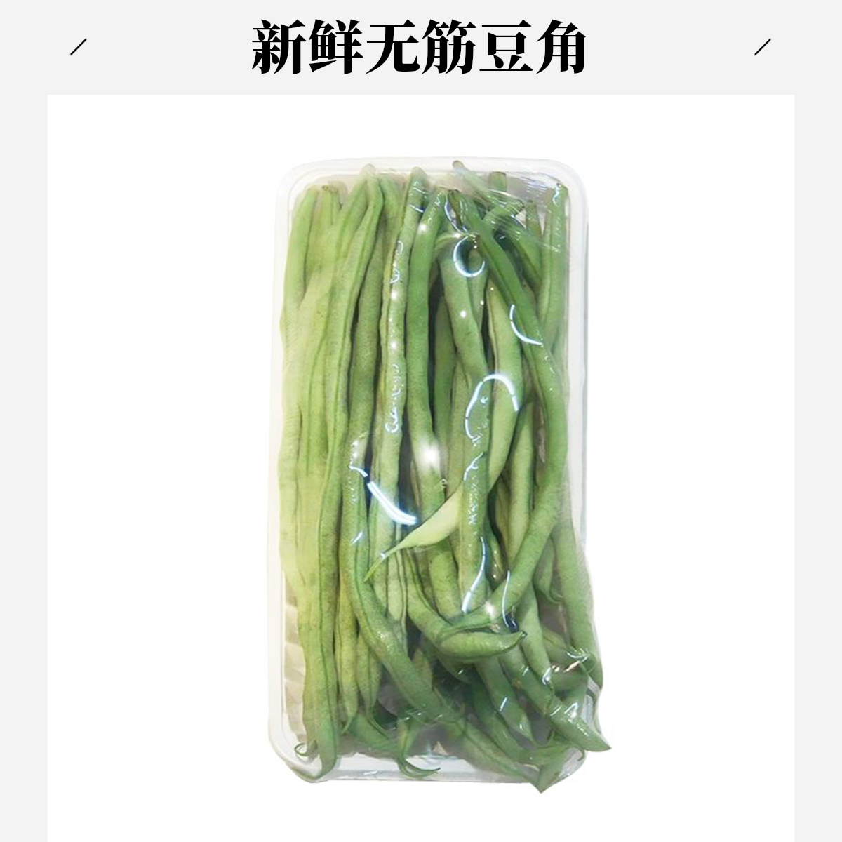豆王 300g