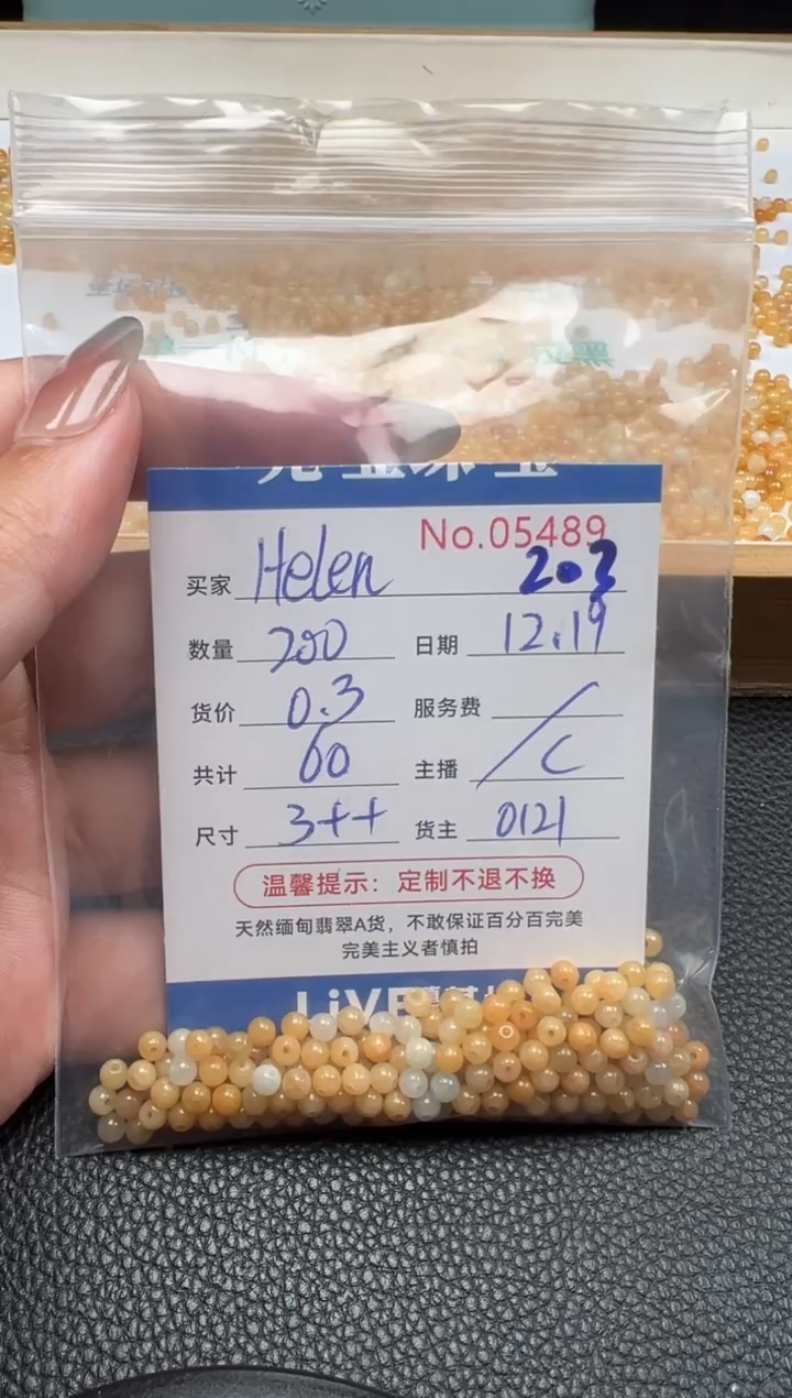 散珠翡翠H****）单：203