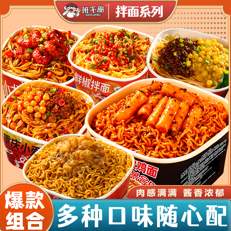 班干部年糕火鸡面盒装豌杂肉酱面方便面速食手擀面炸酱葱油整箱