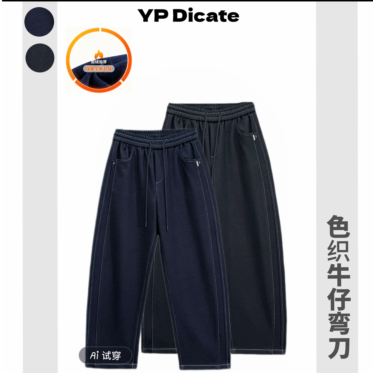 秋冬新款加绒加厚酵洗高固色明线裁剪直筒弯刀牛仔裤18-312