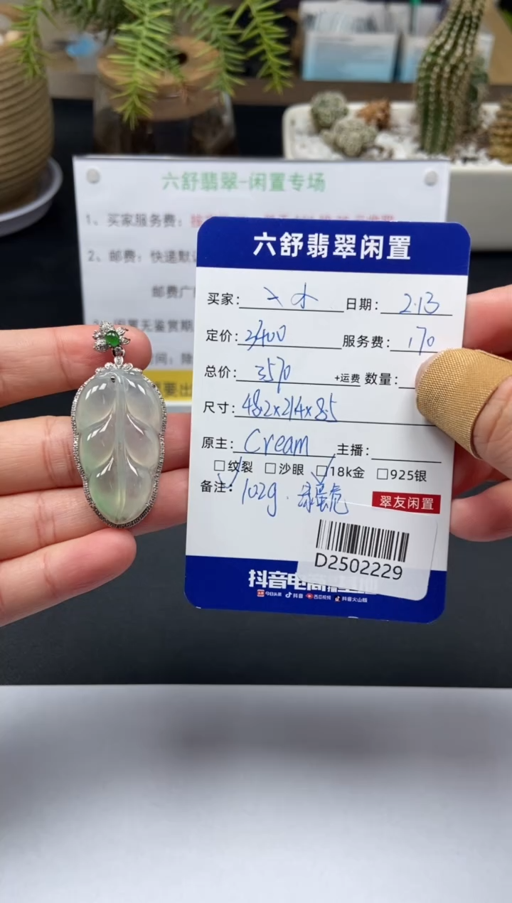 【闪购商品】翡翠颈饰18K金镶嵌D2502229