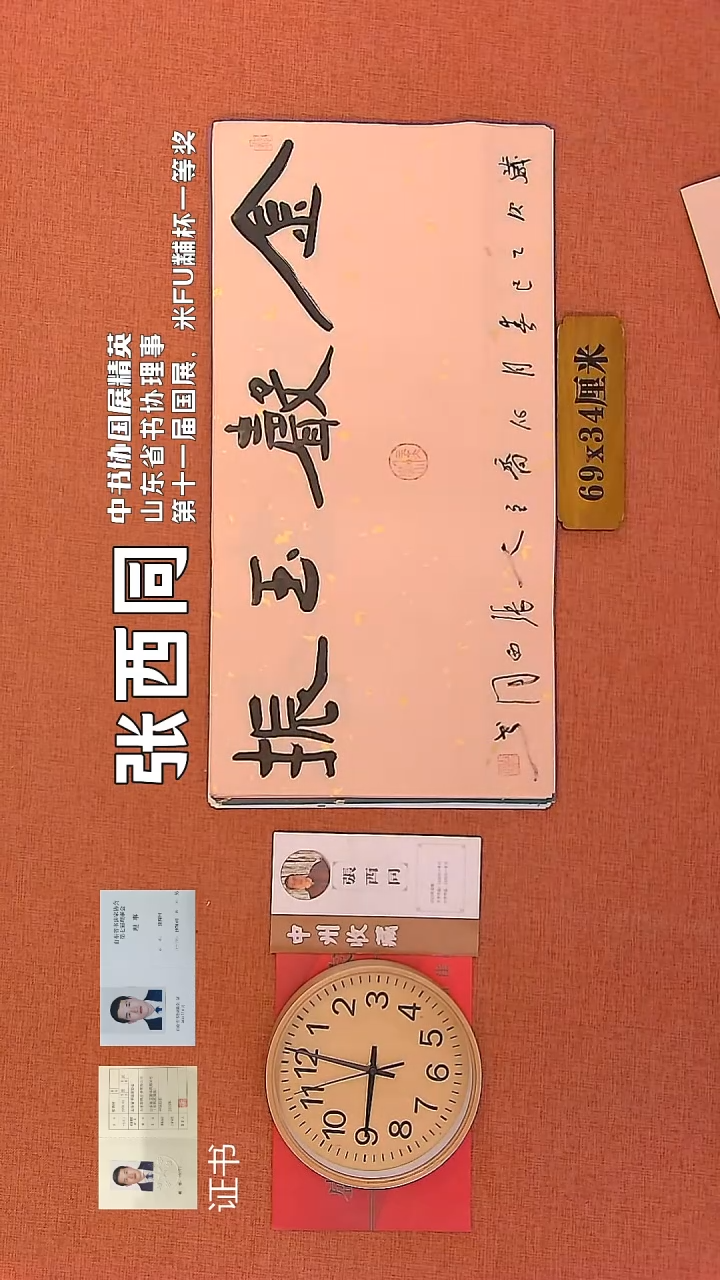 【闪购商品】书法30        张西同书法作品